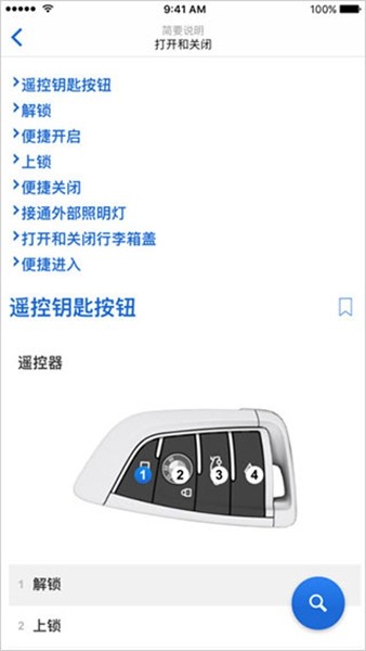 BMW驾驶指南 安卓最新版本v2.7.0